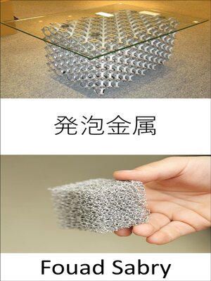 cover image of 発泡金属